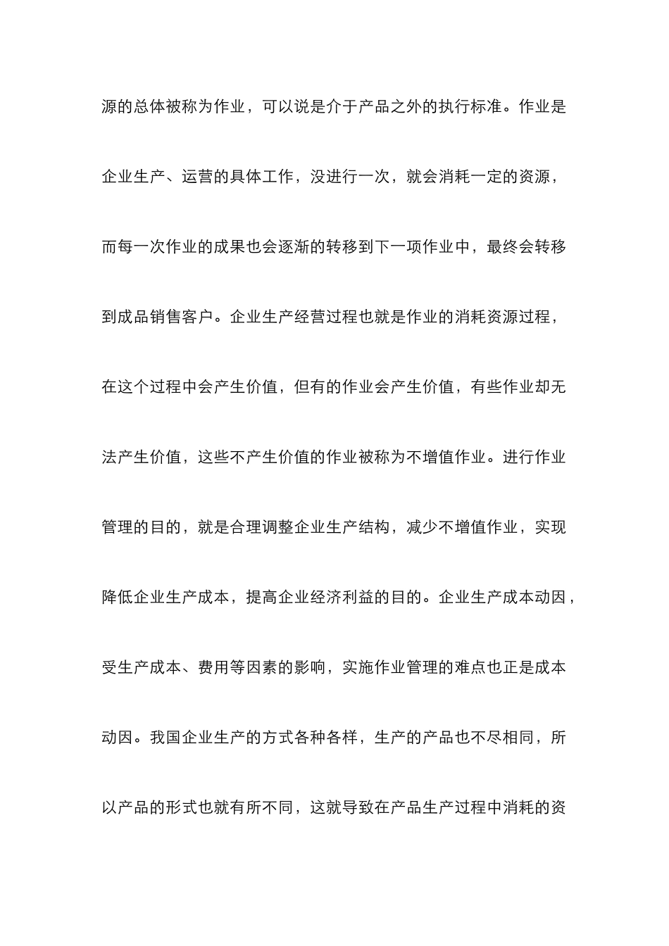 现代成本会计论文_第3页