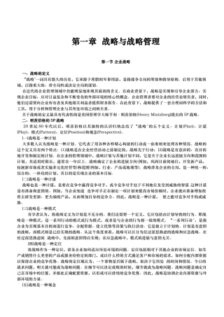 现代战略与战略管理分析报告