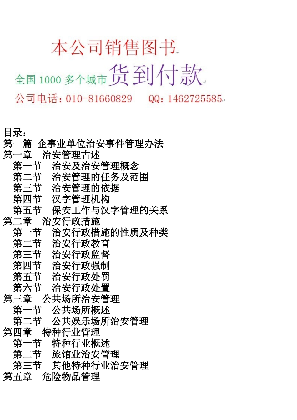 现代房地产企业保卫科科长工作手册_第2页