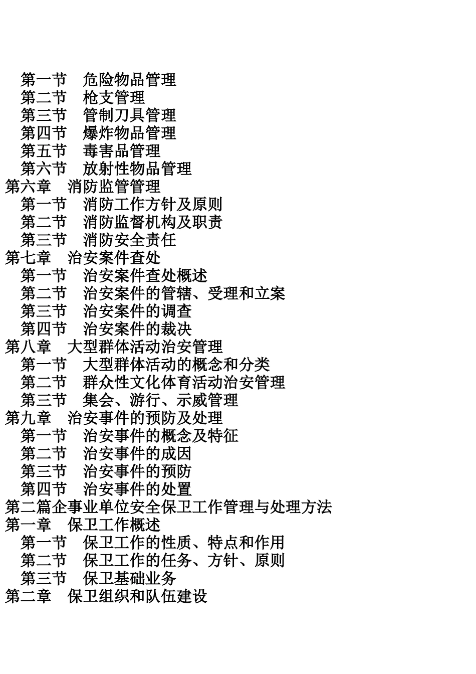 现代房地产企业保卫科科长工作手册_第3页