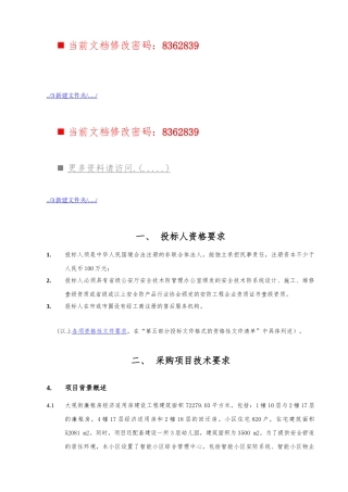 现代招投标人资格要求内容