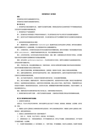 现代教学设计复习要点说明