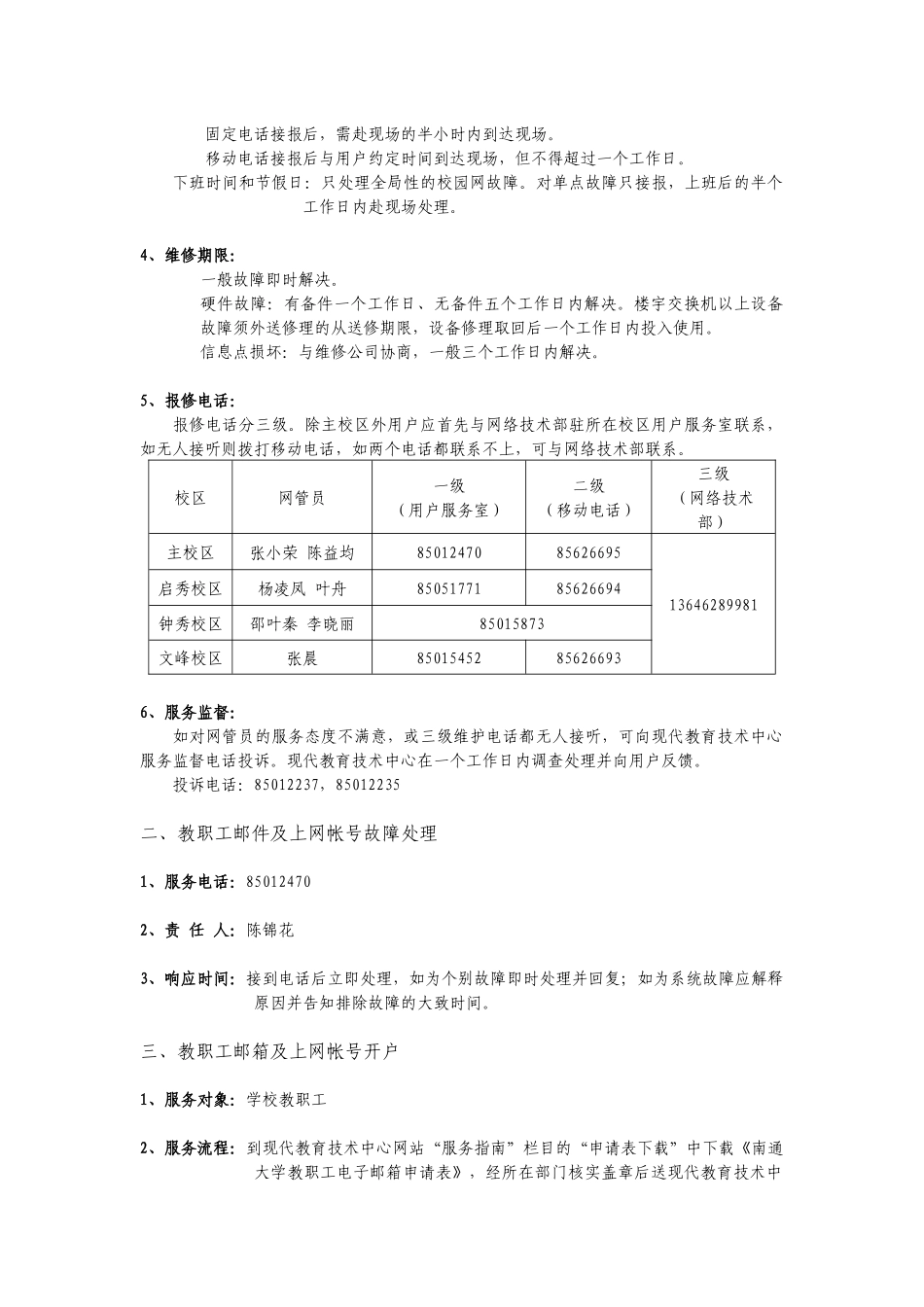现代教育技术中心服务规范_第2页