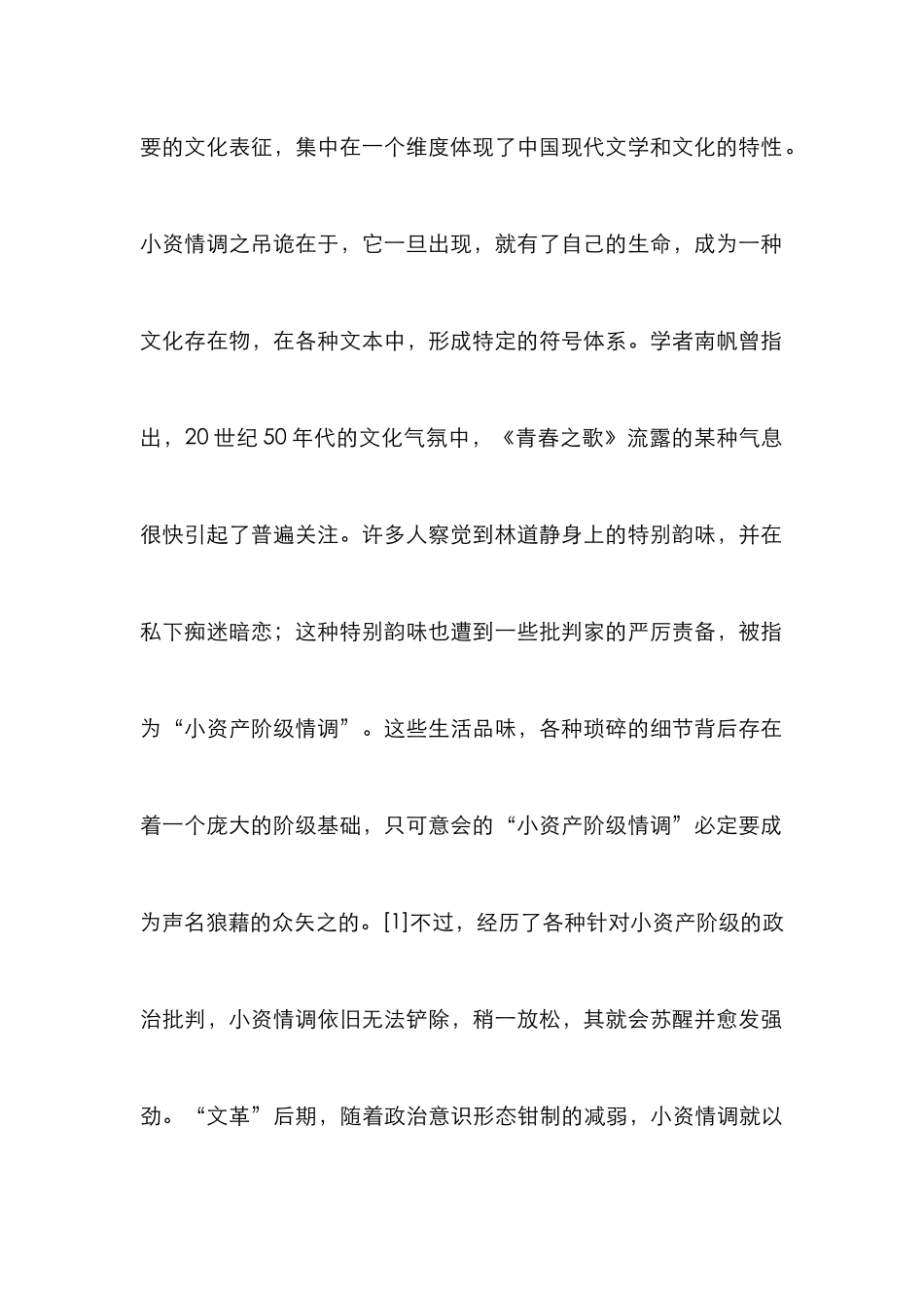 现代文学小资产阶级情调分析_第2页