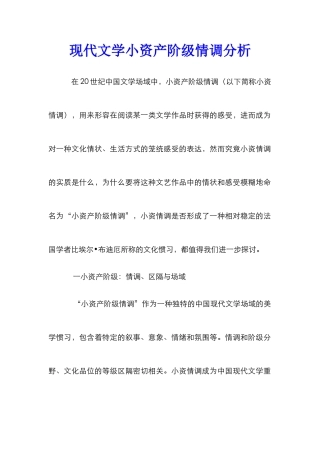 现代文学小资产阶级情调分析