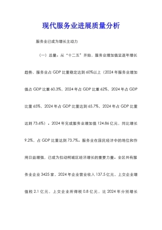 现代服务业发展质量分析