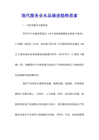现代服务业水品演进趋势思索