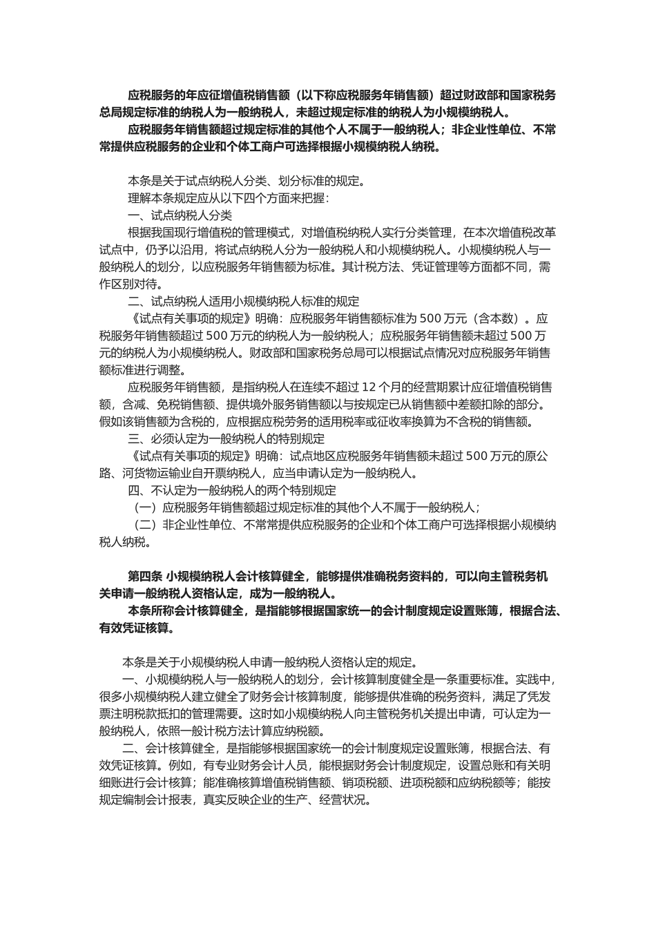 现代服务业营业税改征增值税试点实施办法辅导_第2页