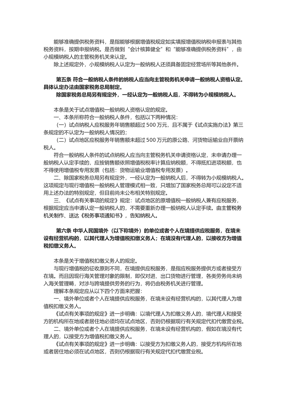 现代服务业营业税改征增值税试点实施办法辅导_第3页