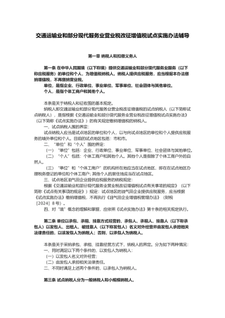 现代服务业营业税改征增值税试点实施办法辅导
