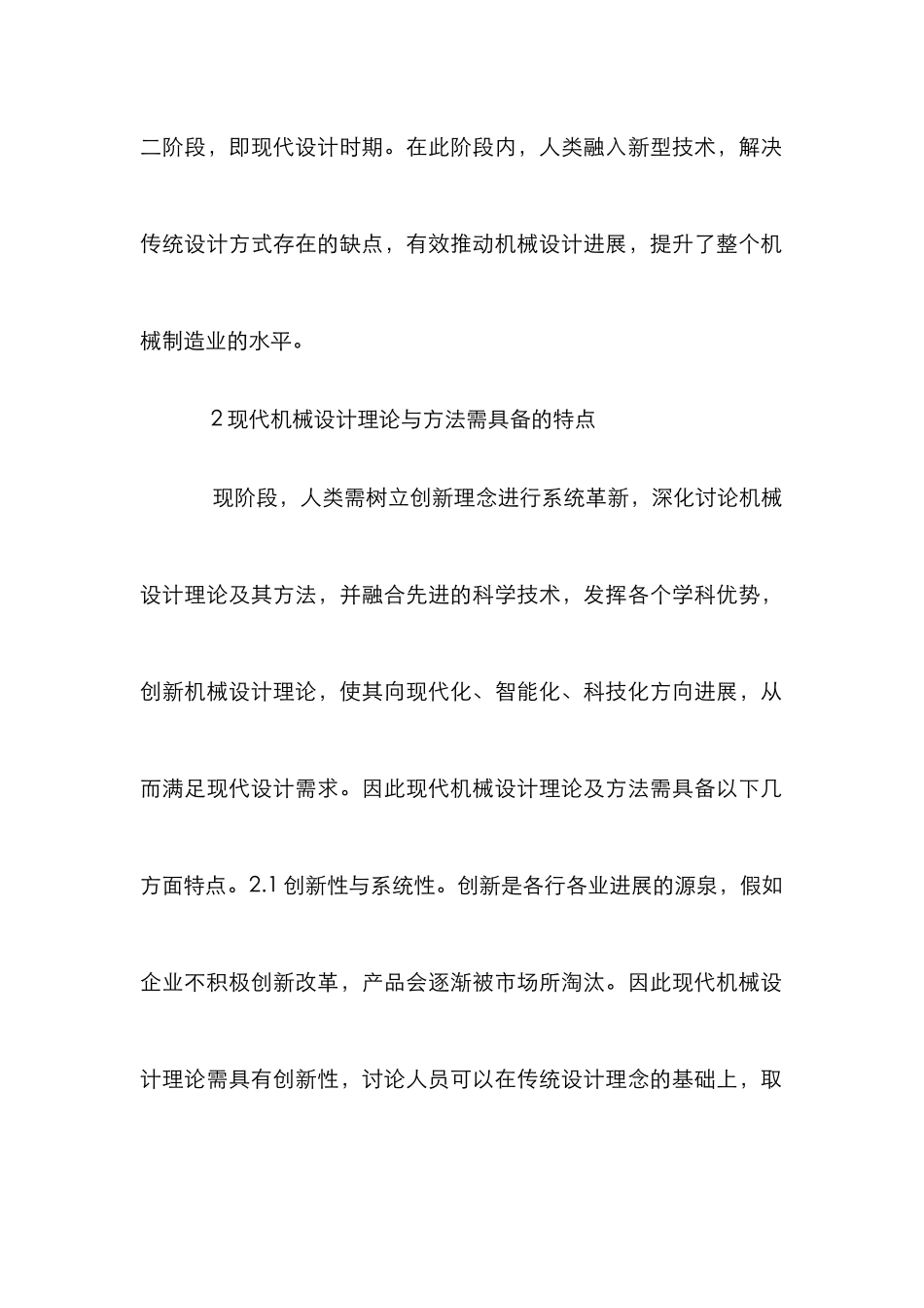 现代机械设计创新设计理论与方法_第2页