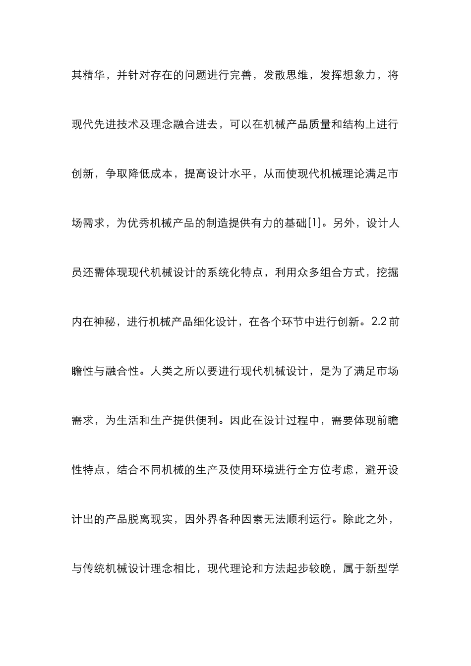 现代机械设计创新设计理论与方法_第3页