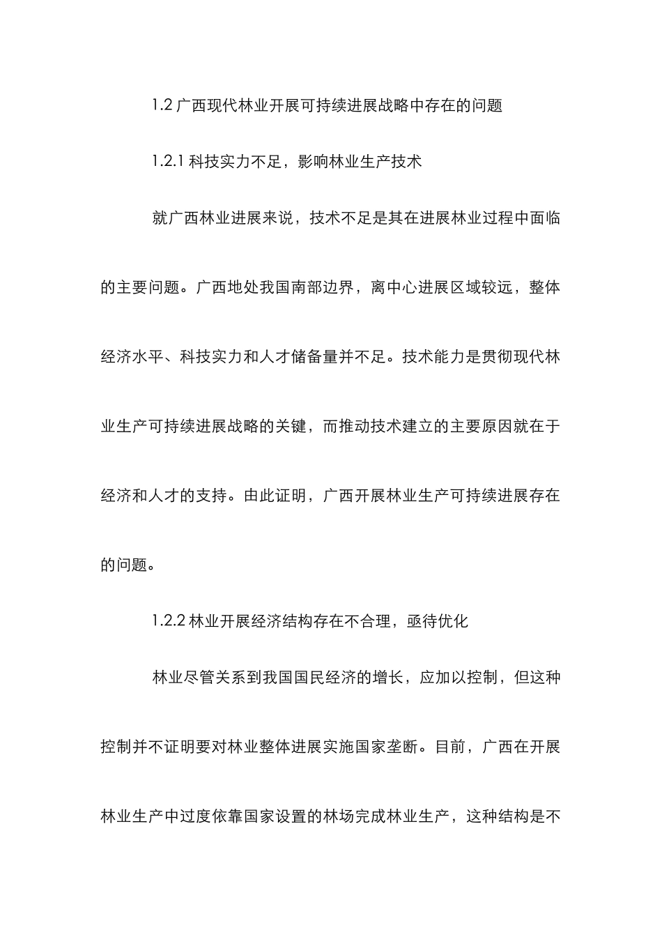 现代林业生产的可持续发展_第3页
