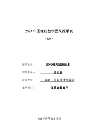 现代模具制造技术doc-国家级教学团队