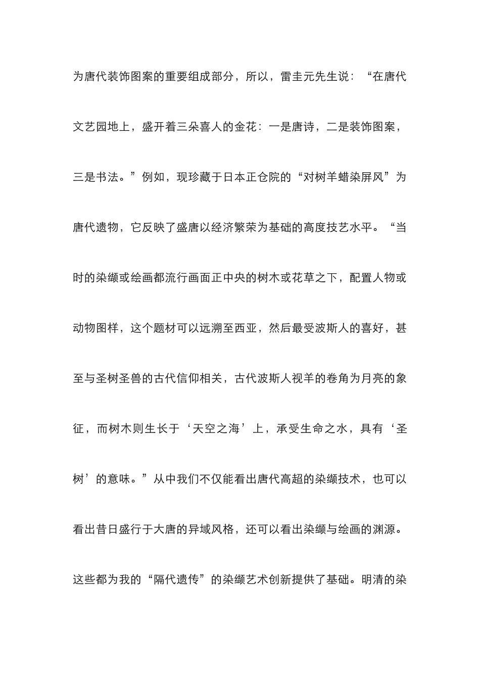 现代染缬艺术思索_第3页