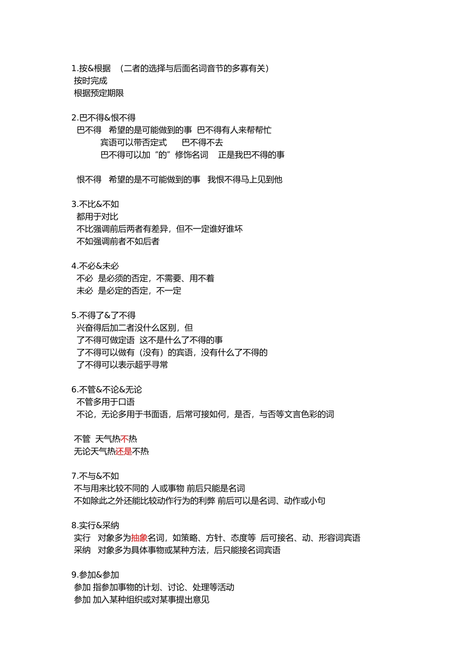 现代汉语八百词词语辨析吕叔湘_第1页