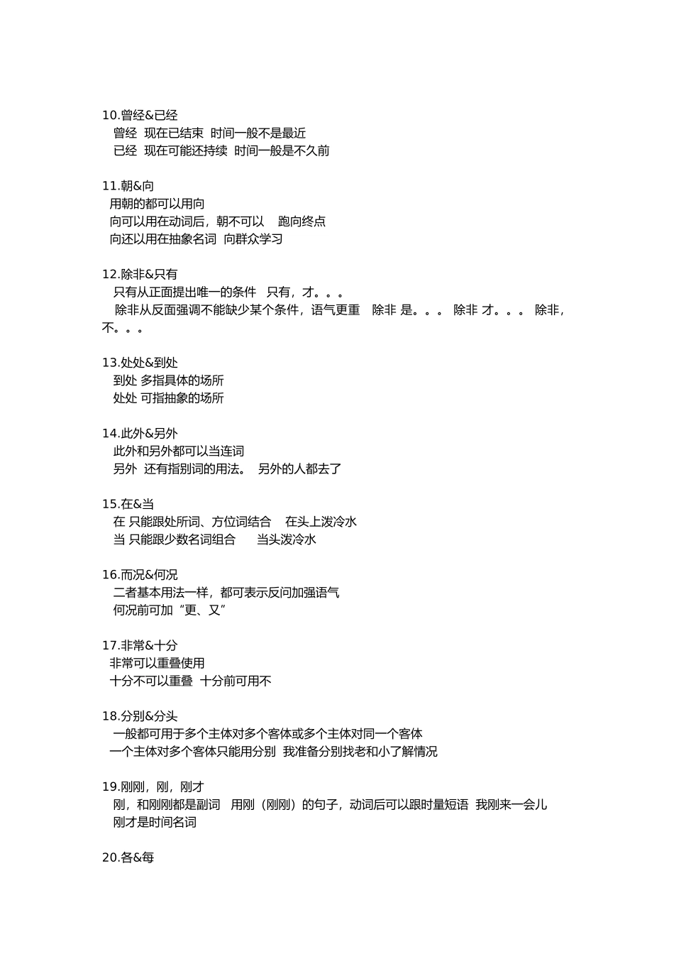 现代汉语八百词词语辨析吕叔湘_第2页