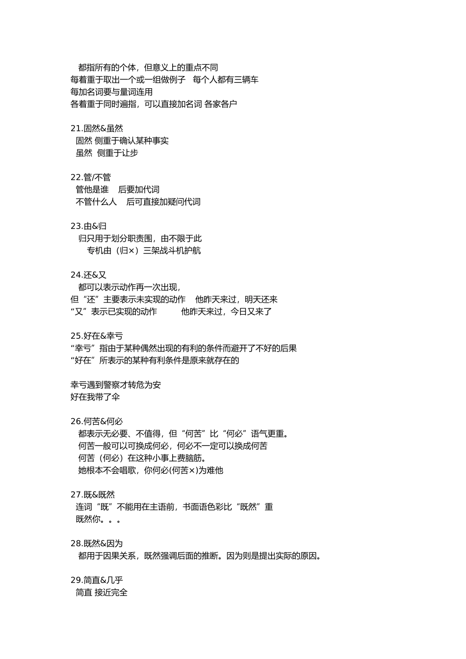 现代汉语八百词词语辨析吕叔湘_第3页