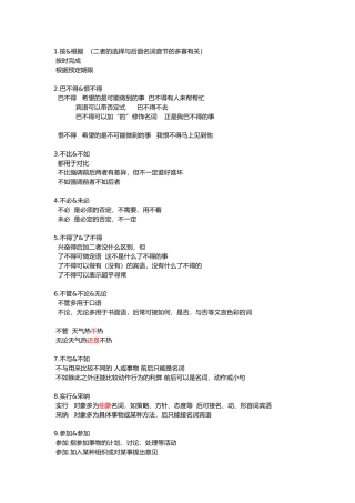 现代汉语八百词词语辨析吕叔湘