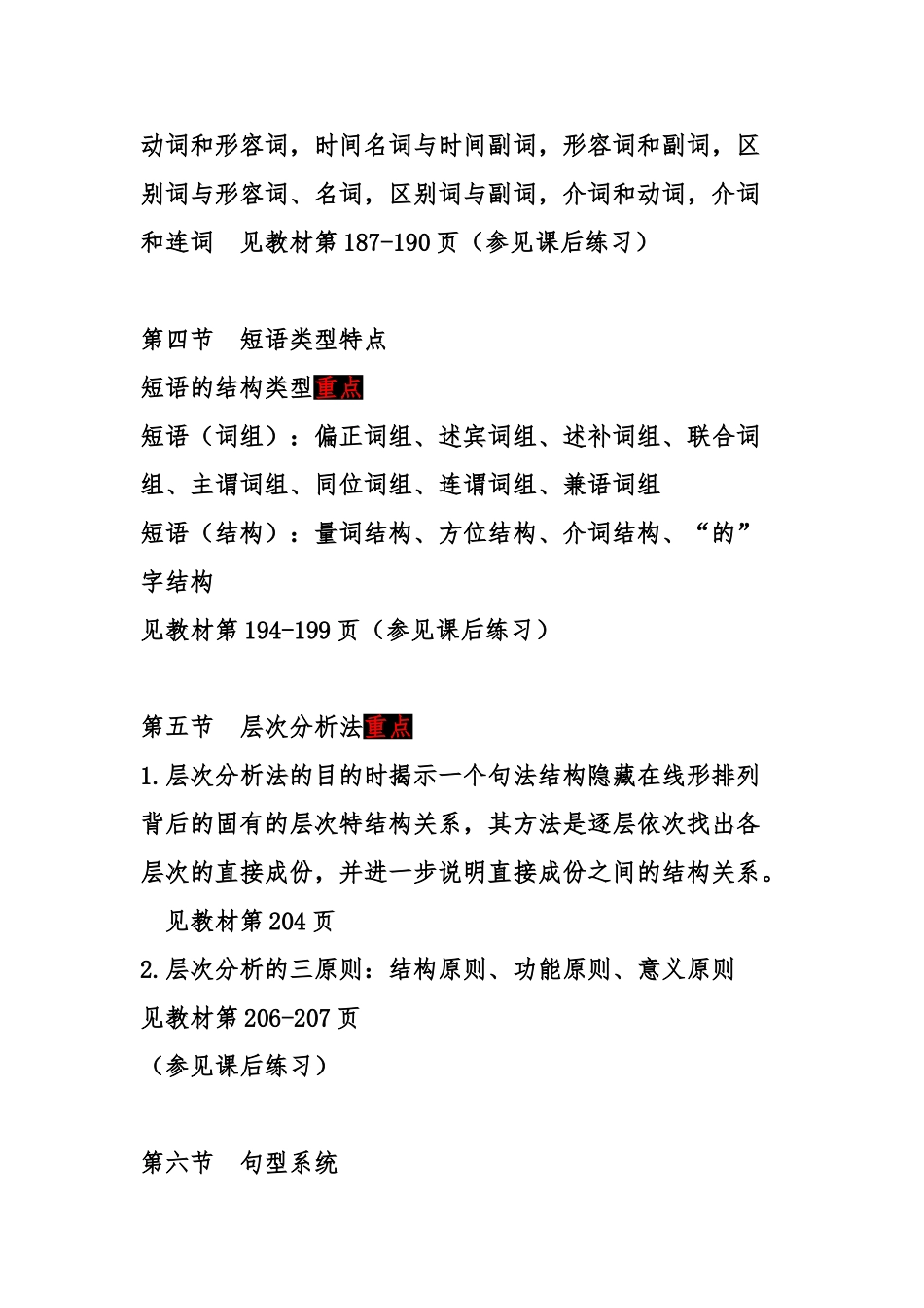 现代汉语通论笔记_第2页