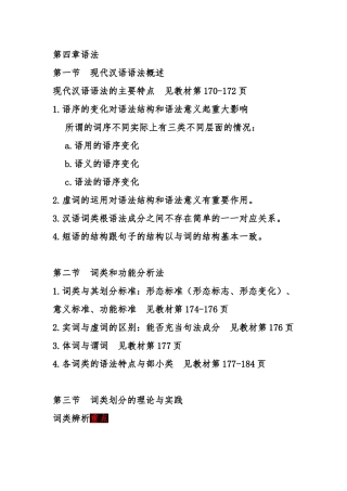现代汉语通论笔记