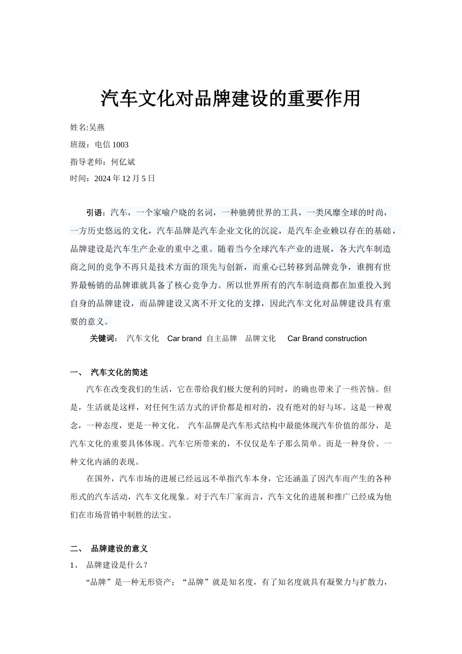 现代汽车论文_第2页