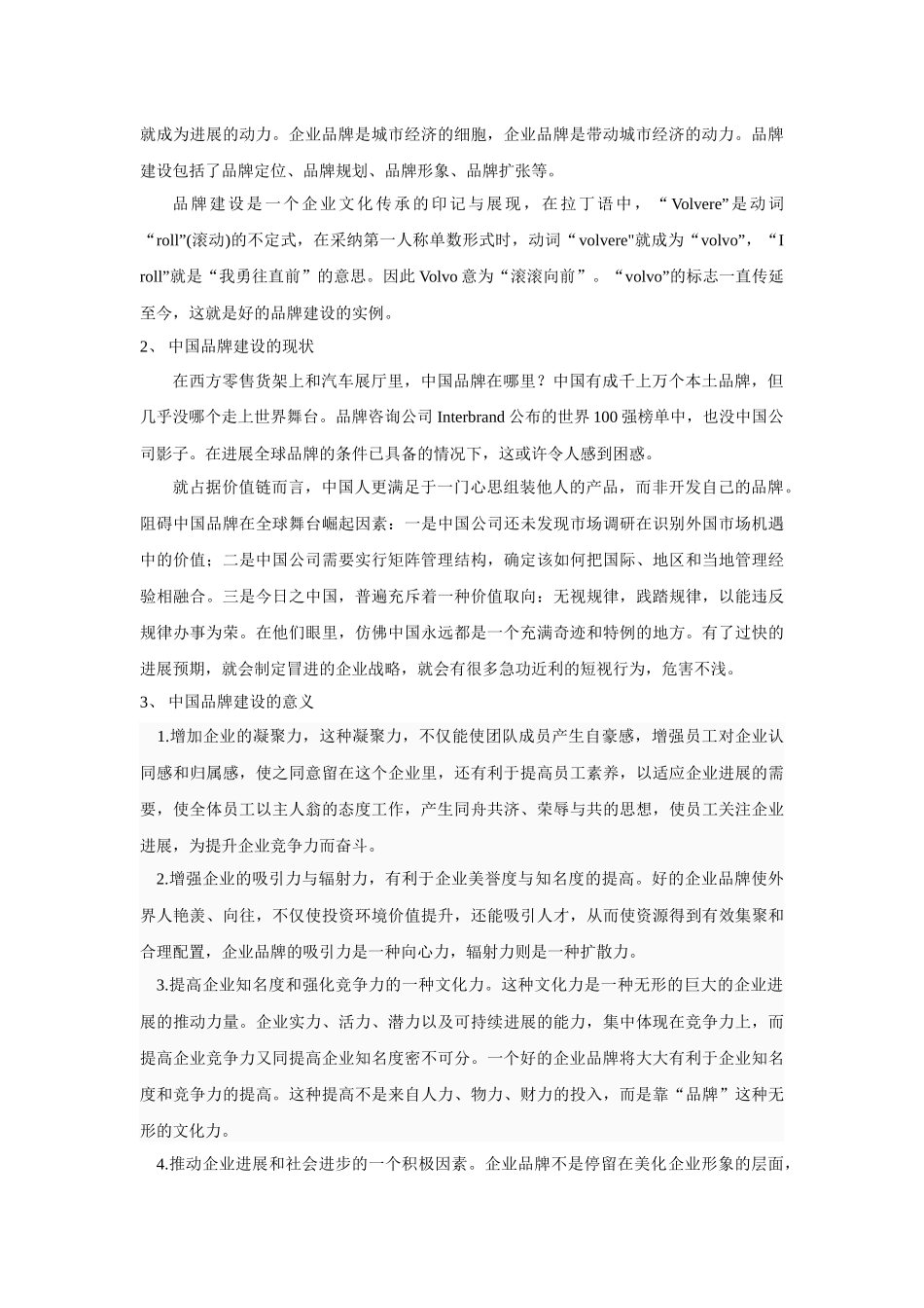 现代汽车论文_第3页