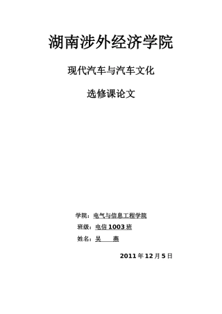 现代汽车论文