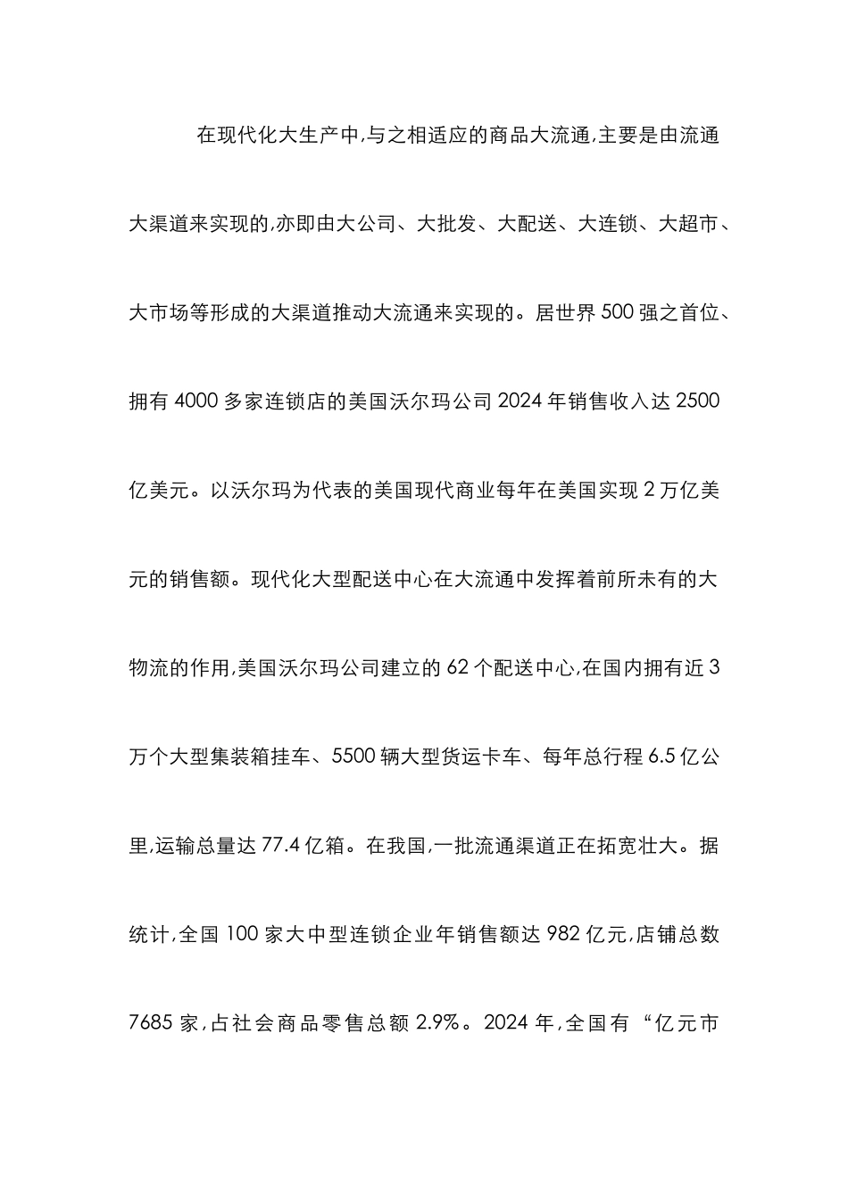 现代流通渠道研究论文_第2页