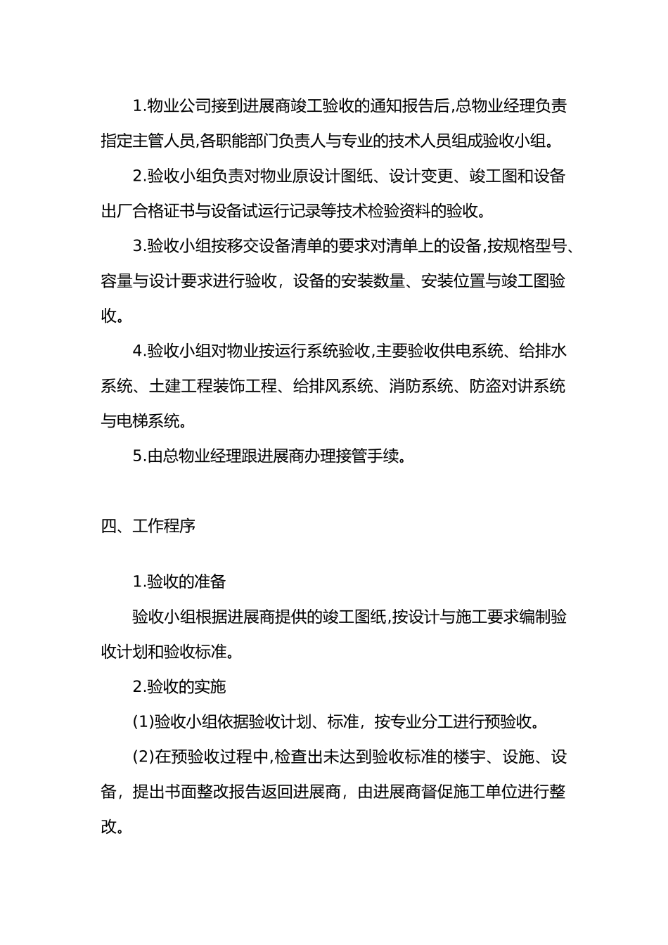 现代物业标准化管理之接管验收手册大全_第2页
