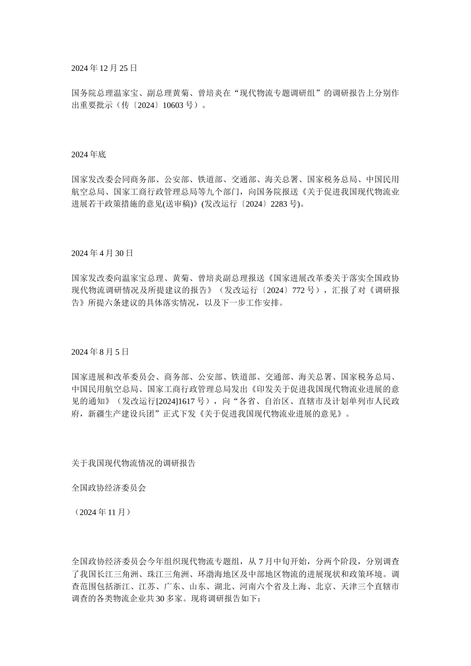 现代物流业发展的意见和工作进程资料汇编_第2页