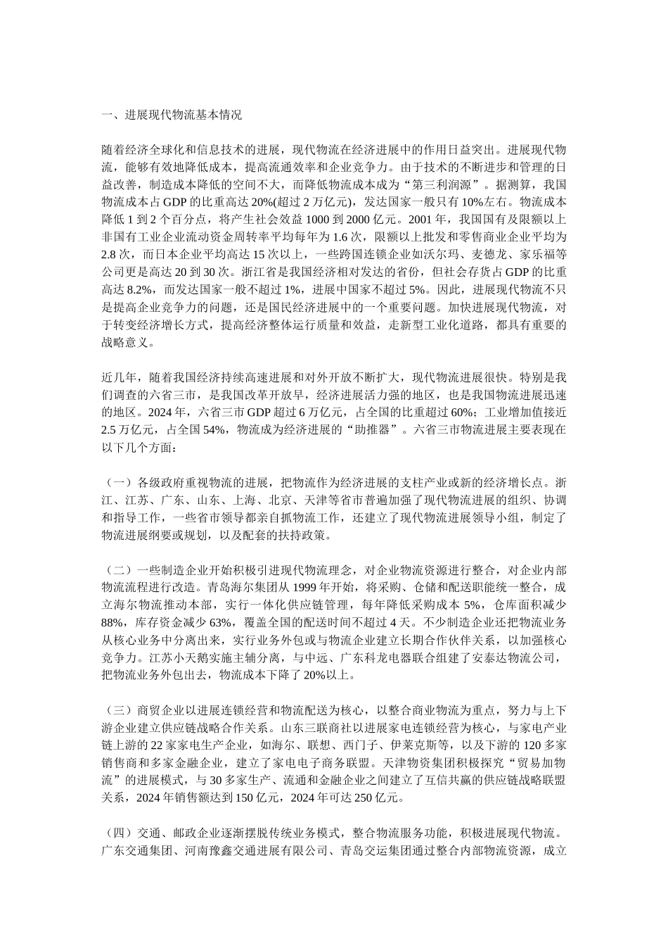 现代物流业发展的意见和工作进程资料汇编_第3页