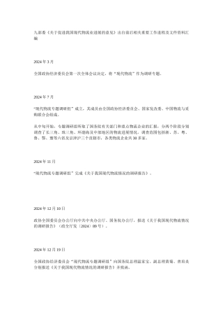 现代物流业发展的意见和工作进程资料汇编