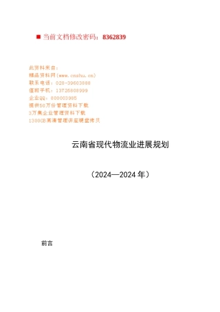 现代物流业发展规划方案