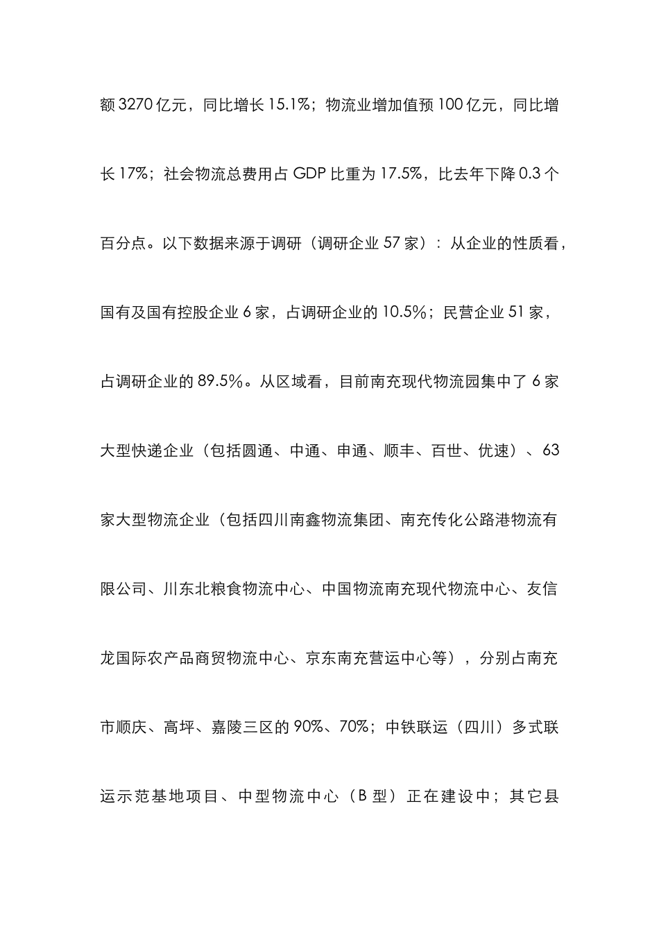 现代物流业发展调查分析_第2页