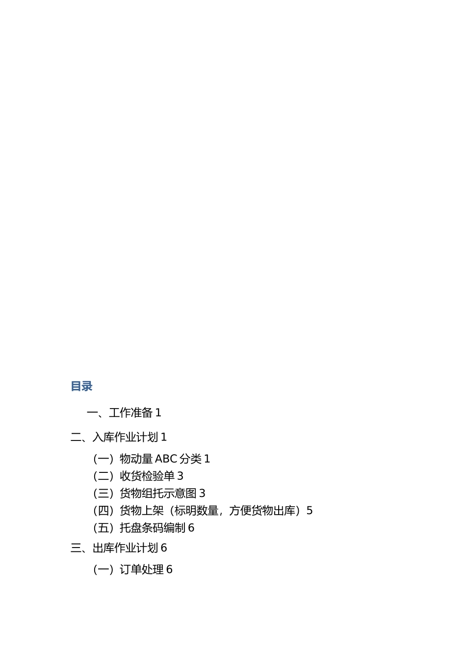 现代物流作业方案设计与实施_第2页