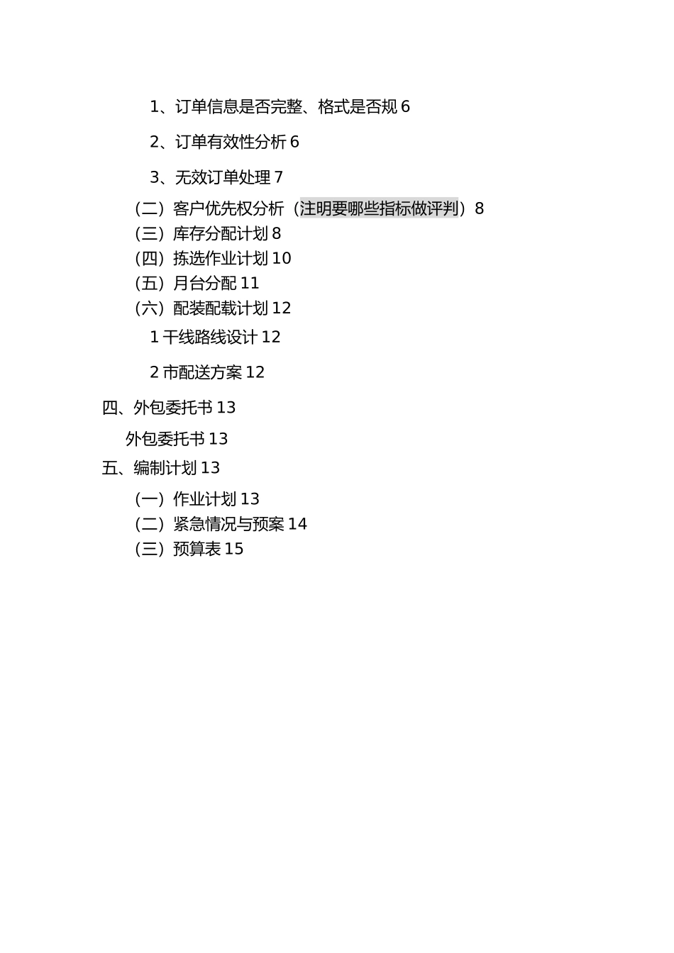 现代物流作业方案设计与实施_第3页
