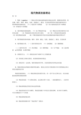 现代物流初级理论
