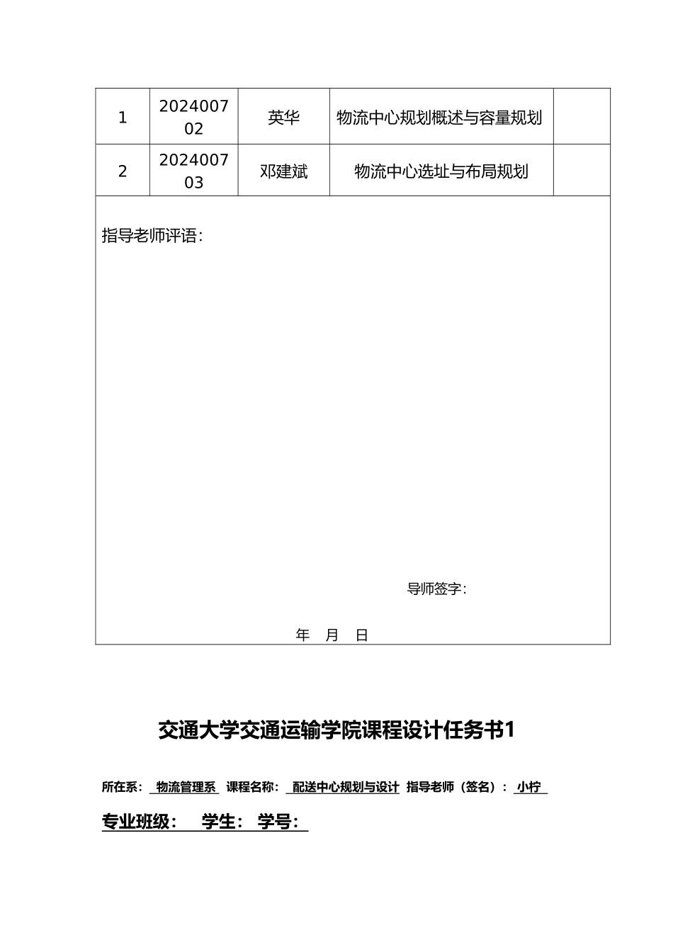 现代物流区域规划课程设计范文_第2页