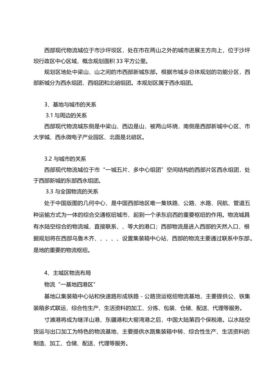 现代物流城概念性规划与中心区城市设计说明_第2页