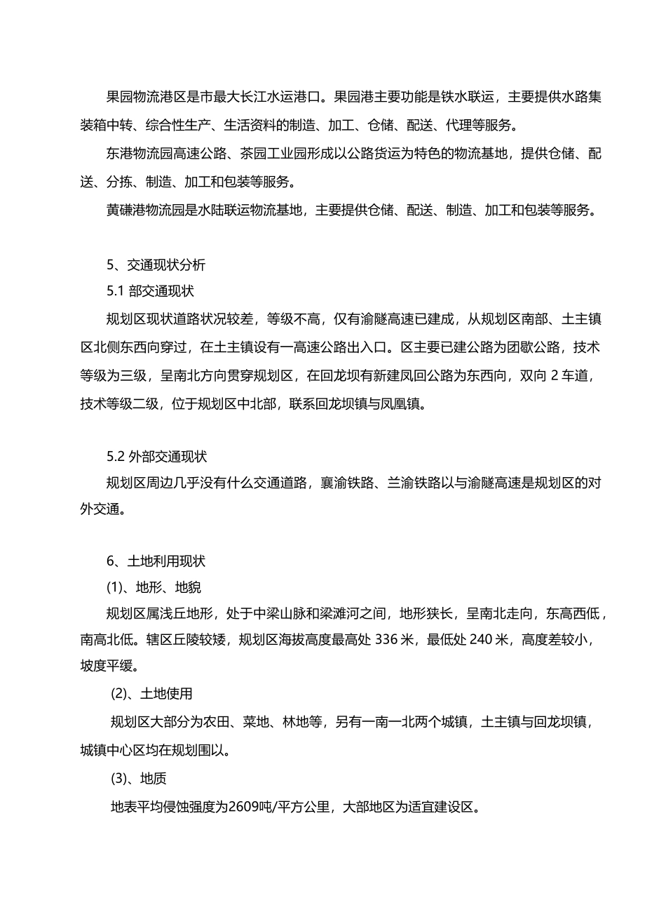 现代物流城概念性规划与中心区城市设计说明_第3页