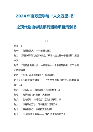 现代物流学院系列活动项目策划书