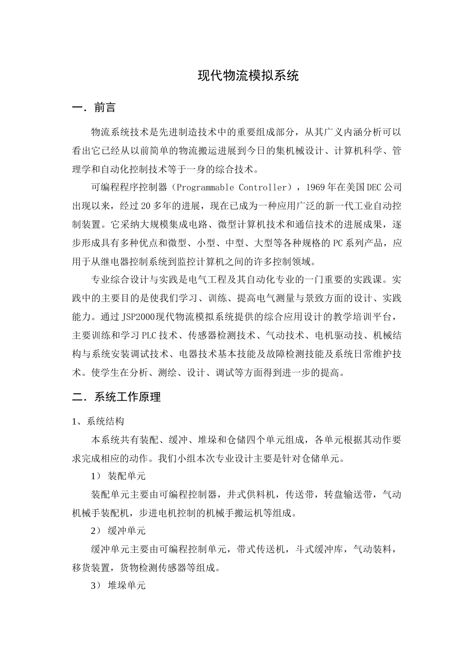 现代物流模拟系统设计与实践_第2页