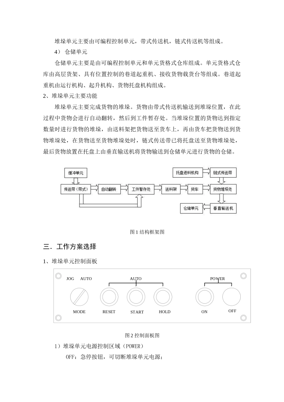 现代物流模拟系统设计与实践_第3页