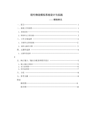 现代物流模拟系统设计与实践