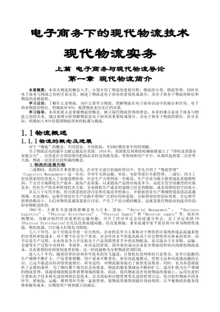 现代物流的概念及发展历程