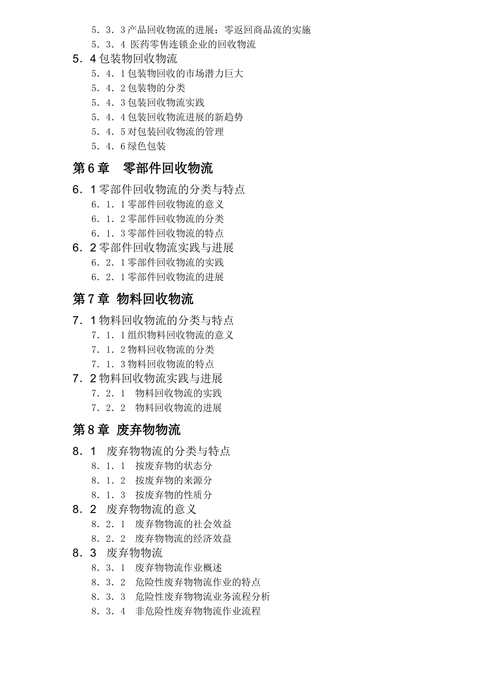 现代物流管理-回收物流管理_第3页