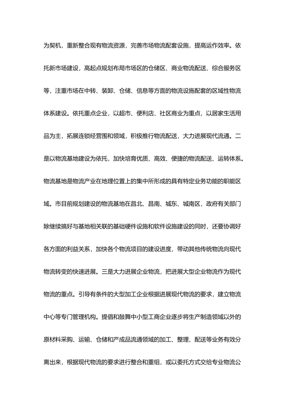 现代物流管理培训发展思考_第3页