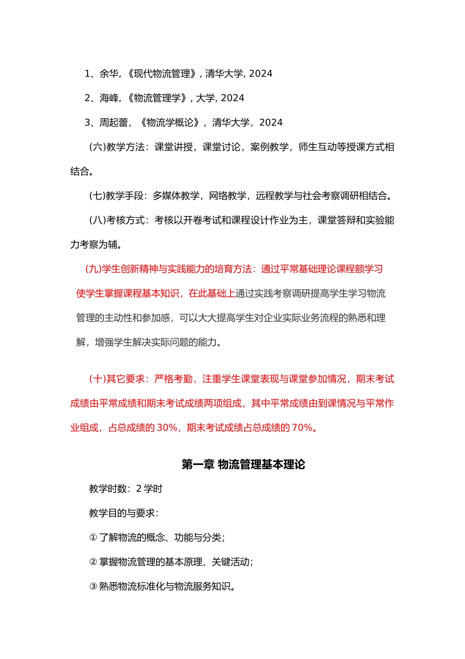 现代物流管理培训教材_第2页