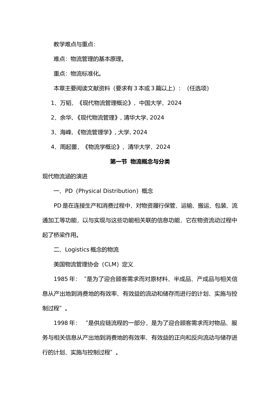 现代物流管理培训教材_第3页